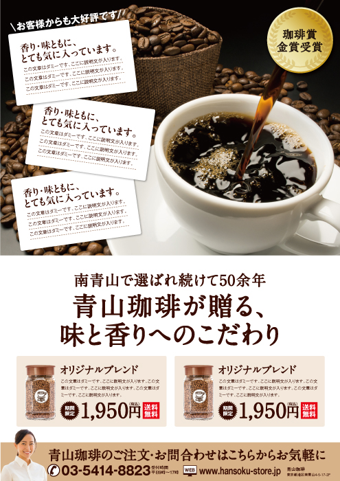 食品／コーヒー販売 チラシ広告A4