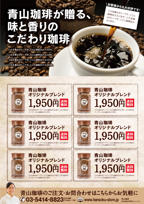 食品／コーヒー販売 チラシ広告A4