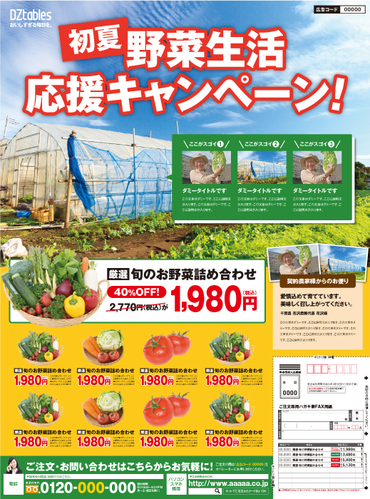 農林／野菜販売 新聞広告全15段