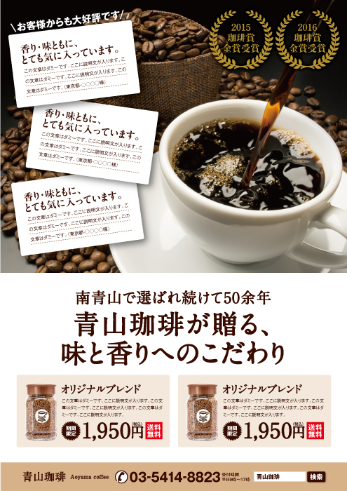 食品／コーヒー販売 雑誌広告1P