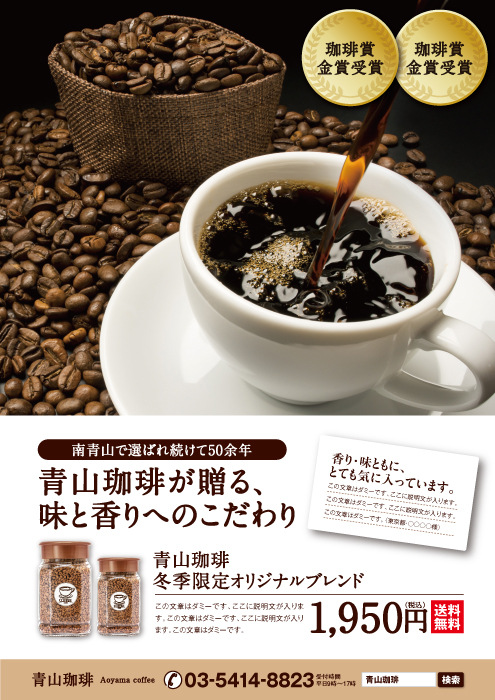 食品／コーヒー販売 雑誌広告1P