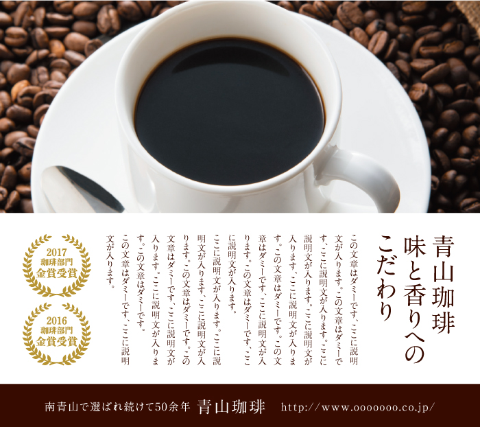 食品／コーヒー販売 新聞広告半5段