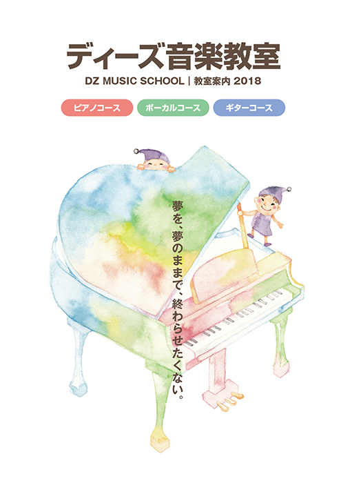 教室／音楽 パンフレットA4-8P