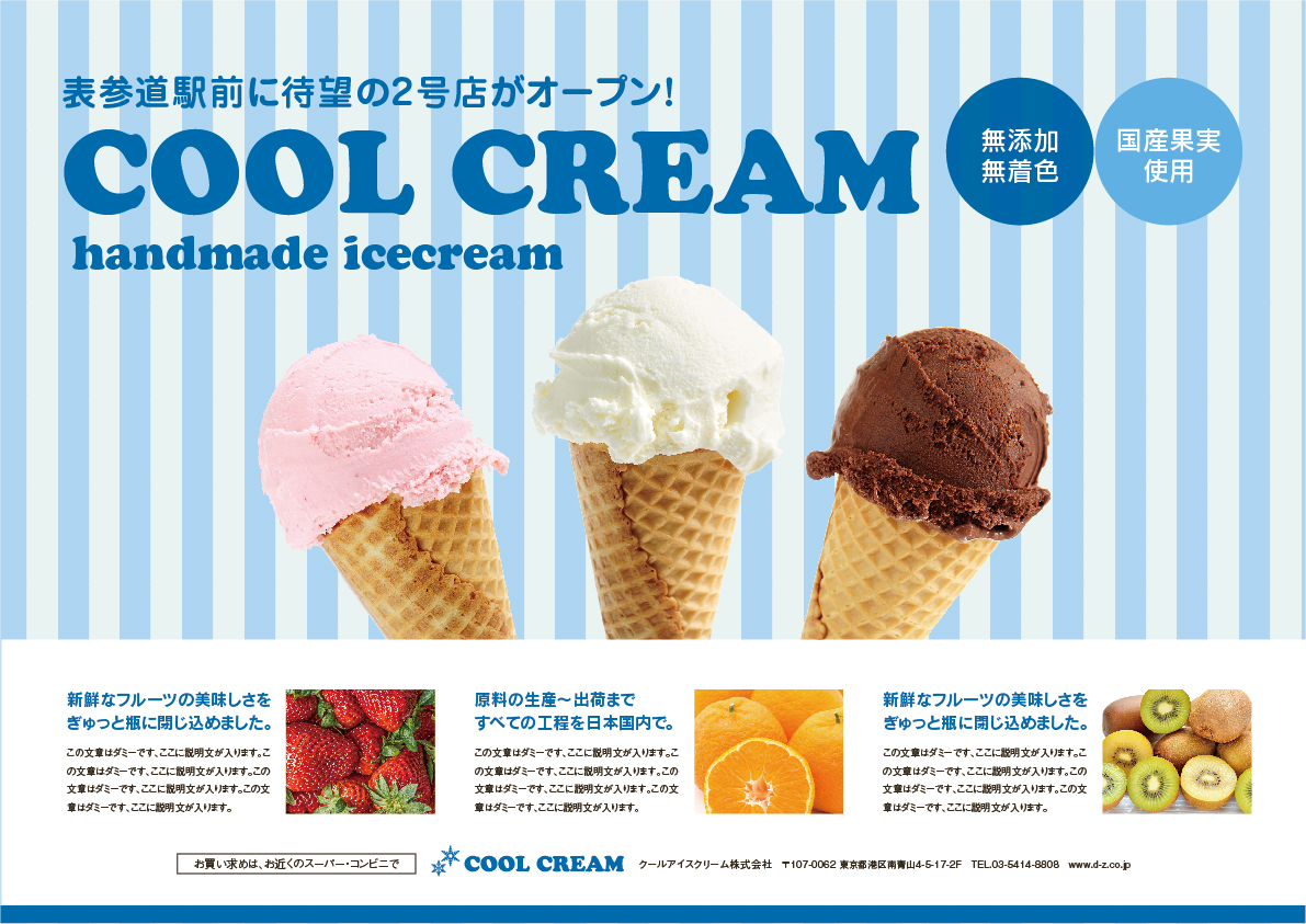 アイスクリーム チラシ広告A3