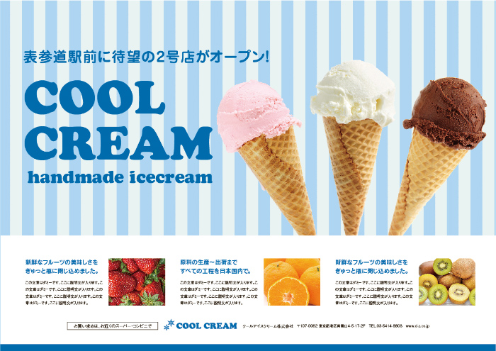 アイスクリーム チラシ広告A3
