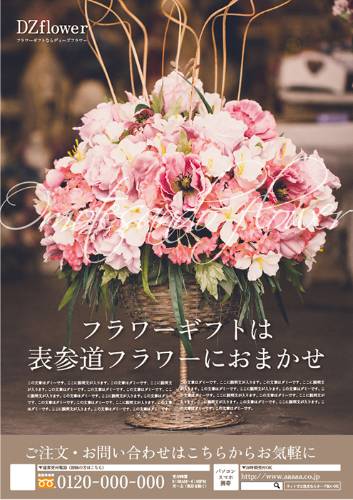 花の宅配 チラシ広告A4