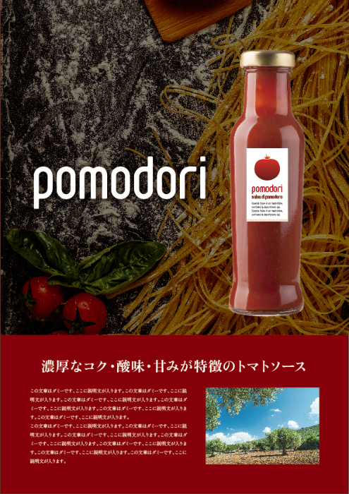 トマトソース チラシ広告A4