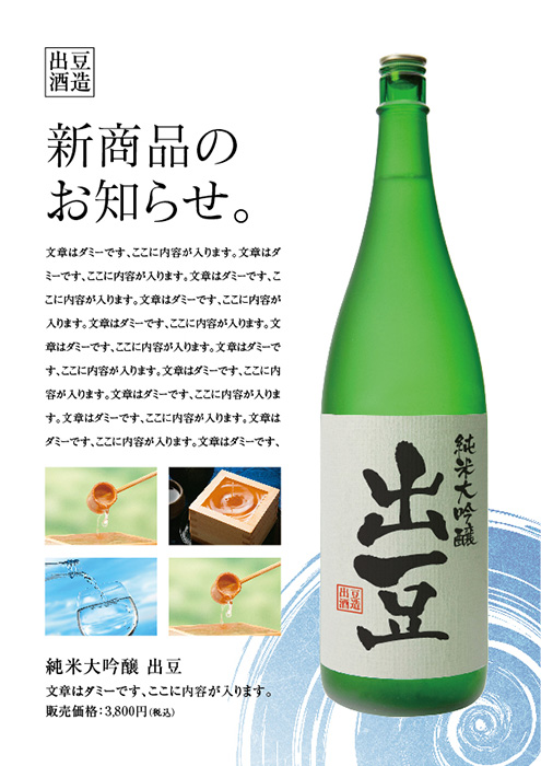 日本酒 A4DM