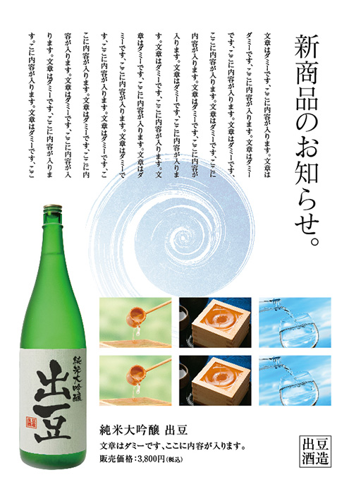 日本酒 A4DM
