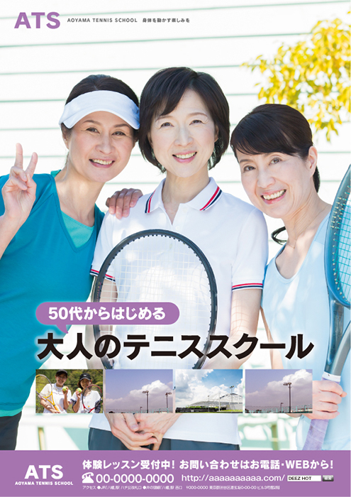 テニススクール チラシ広告A4