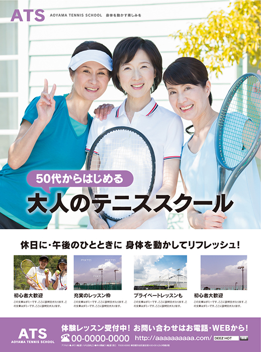 テニススクール 新聞広告全15段